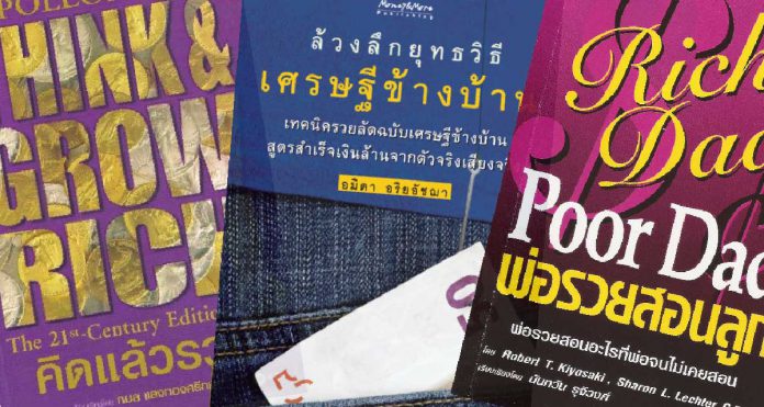 หนังสือประสบความสำเร็จ