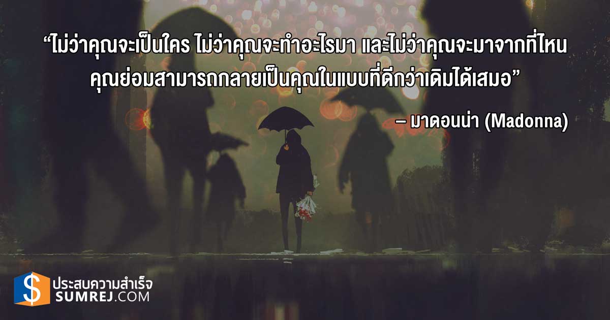 11 คำคมสร้าง “กำลังใจ” ในวันที่คุณท้อแท้และสิ้นหวัง! | Sumrej -  ประสบความสำเร็จ